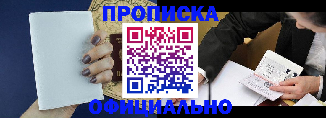 временная регистрация законно в Усмани